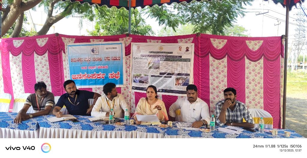 ಸೆಸ್ಕಾಂ ಕಚೇರಿ ಆವರಣದಲ್ಲಿ ಜನ ಸಂಪರ್ಕ ಸಭೆ.
ಹನೂರು : ಪಟ್ಟಣದ ಸೆಸ್ಕಾಂ ಕಚೇರಿ ಮುಂಭಾಗದ ಆವರಣದಲ್ಲಿ   
ಚಾಮುಂಡೇಶ್ವರಿ ವಿದ್ಯುತ್ ಸರಬರಾಜು ನಿಗಮ ನಿಯಮಿತ ಹನೂರು ಉಪ ವಿಭಾಗದ ಕಚೇರಿ ಆವರಣದಲ್ಲಿ ಕಾರ್ಯನಿರ್ವಾಹಕ ಇಂಜಿನಿಯರ್  ಚಾಮುಂಡೇಶ್ವರಿ ವಿದ್ಯುತ್ ಪ್ರಸರಣ ನಿಗಮ ನಿಯಮಿತ ವಿಭಾಗ ಕಚೇರಿ ಕೊಳ್ಳೇಗಾಲ ರವರ ಅಧ್ಯಕ್ಷತೆಯಲ್ಲಿ ಜನ ಸಂಪರ್ಕ ಸಭೆ ಆಯೋಜಿಸಲಾಗಿತ್ತು.
ಸಭೆಗೆ ಆಗಮಿಸಿದ್ದ ರೈತ ಮುಖಂಡರುಗಳು ಹಾಗೂ ಗ್ರಾಹಕರು ಹಲವಾರು ಸಮಸ್ಯೆಗಳನ್ನು ಸಭೆಯಲ್ಲಿ ಅಧಿಕಾರಿಗಳಿಗೆ ತಿಳಿಸಿದರು. ಇದಕ್ಕೆ ಪ್ರತಿಕ್ರಿಯೆ ನೀಡಿ ಆದಷ್ಟು ಬೇಗನೆ ಸಭೆಯಲ್ಲಿ ತಿಳಿಸಿರುವ ಸಮಸ್ಯೆಗಳನ್ನು  ಬಗೆಹರಿಸಲಾಗುವುದು ಎಂದರು.
ಕಾರ್ಯನಿರ್ವಾಹಕ ಇಂಜಿನಿಯರ್ ತಬಸ್ಸುಮ್ ಅವರು ಮಾತನಾಡಿ ಇಂದಿನ ಸಭೆಯಲ್ಲಿ  ರೈತರು ವಿವಿಧ ಸಮಸ್ಯೆಗಳನ್ನು ಒಳಗೊಂಡ ಸುಮಾರು 18 ಅರ್ಜಿಗಳು ಬಂದಿದ್ದು ಸ್ಥಳದಲ್ಲೇ ಆ ಸಮಸ್ಯೆಗಳನ್ನು ಬಗೆಹರಿಸಲಾಗಿದೆ. ಎಂದು ತಿಳಿಸಿ 
ಕೇಂದ್ರ ಸರಕಾರದ ಯೋಜನೆಯಾಗಿರುವ ಪಿ ಎಂ ಕುಸುಮ್ ಬಿ ಯೋಜನೆಯಡಿಯಲ್ಲಿ ರೈತರು ತಮ್ಮ ಜಮೀನುಗಳಿಗೆ ಸೋಲಾರ್ ಪಂಪ್ ಸೆಟ್ ಗಳನ್ನು ಅಳವಡಿಸಕೊಳ್ಳಲು  ಅರ್ಜಿ ಸಲ್ಲಿಕೆ ಪ್ರಾರಂಭವಾಗಿದೆ. ರೈತರಿಗೆ ತುಂಬಾ ಕಡಿಮೆ ಹಣ ಖರ್ಚಿನಲ್ಲಿ ಇದೊಂದು ಉತ್ತಮ ಯೋಜನೆಯಗಿದ್ದು ಕೇಂದ್ರ ಸರ್ಕಾರ ಶೇಕಡಾ 30 ರಷ್ಟು ಸಹಾಯ ಧನ ನೀಡುತ್ತದೆ, ರಾಜ್ಯ ಸರ್ಕಾರ ಶೇಕಡಾ 50 ರಷ್ಟು ಸಹಾಯ ಧನ ನೀಡುತ್ತದೆ. ತಾವುಗಳು ಕೇವಲ 20 ರಷ್ಟು ಹಣ ವ್ಯಯ ಮಾಡಬೇಕು ಆಗಾಗಿ ತುಂಬಾ ಒಳ್ಳೆಯ ಯೋಜನೆ ಇದನ್ನು ಜಮೀನು ಇರುವ ರೈತರುಗಳೂ ಸದುಪಯೋಗ ಪಡೆದುಕೊಳ್ಳಿ ಜೊತೆಗೆ ಹಲವಾರು ಏಜೇನ್ಸಿ ಗಳ ದೂರವಾಣಿ ಸಂಖ್ಯೆ ಇರುವ ಬಿತ್ತಿ ಪತ್ರವನ್ನು ತಮಗೆ ನೀಡಿದ್ದೇವೆ ಹೆಚ್ಚಿನ ಮಾಹಿತಿಗಾಗಿ ಅರ್ಜಿ ಸಲ್ಲಿಸಿದ ನಂತರ ದೂರವಾಣಿ ಮೂಲಕ ಅವರನ್ನು ಸಂಪರ್ಕಿಸಬಹುದು ಎಂದು ತಿಳಿಸಿದರು.
ಈ ಸಂದರ್ಭದಲ್ಲಿ ಎ ಇ ಇ ರಂಗಸ್ವಾಮಿ, ಎ ಇ ಆನಂದ್, ಜೆ ಇ ನವೀನ್, ಜೆ ಇ ಅರ್ಜುನ್, ಎಸ್ ಎ, ರಿಯಾಜ್, ಹಾಗೂ ಗ್ರಾಹಕರು ರೈತ ಮುಖಂಡರುಗಳೂ ಇನ್ನಿತರರಿದ್ದರು.
ವರದಿ :ವಿಜಯ್ ಕುಮಾರ್. ಕಾಂಚಳ್ಳಿ /ಹನೂರು