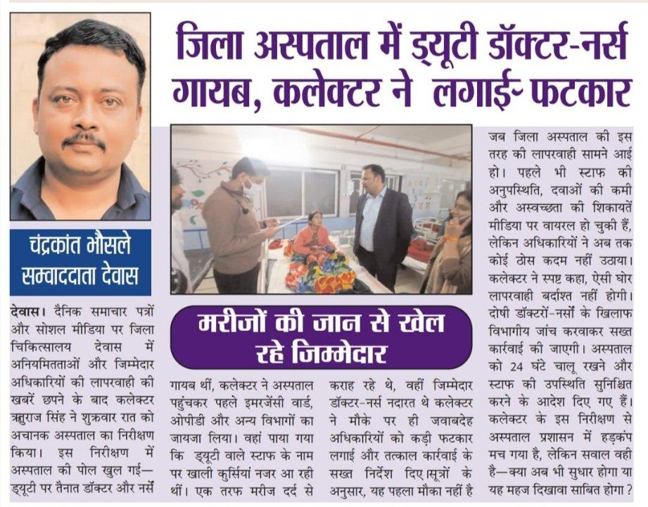 एमजी हॉस्पिटल में जितने भी डॉक्टर हैं सबके प्राइवेट निजी क्लीनिक में व्यस्त रहते हैं और यहां पर सिर्फ मुन्ना भाई एमबीबीएस डॉक्टर को एमजी हॉस्पिटल में बिठा रखते हैं जो मरीजों की जान के साथ खिलवाड़ करते हैं माननीय कलेक्टर महोदय से अनुरोध है की जांच कराया जाए जितने भी डॉक्टरों की एमजी हॉस्पिटल में ड्यूटी है अगर उनके कहीं भी शहरी क्षेत्र में निजी क्लीनिक है या लैब है या पैथोलॉजी है उन्हें बंद कराया जाए और नहीं तो की फिर इनका कहीं ग्रामीण क्षेत्रों में ट्रांसफर किया जाए जब जाकर यह स्थिति एमजी हॉस्पिटल की सुधरेगी एम जी हस्पीटल में कार्यरत डॉक्टर अपने निजी क्लीनिक और पैथोलॉजी लैब सोनोग्राफी सिटी स्कैन लिखते हैं जहां पर उनका कमीशन बना है।