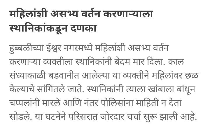 महिलांशी असभ्य वर्तन करणाऱ्या ला जनता न कढून दणखां