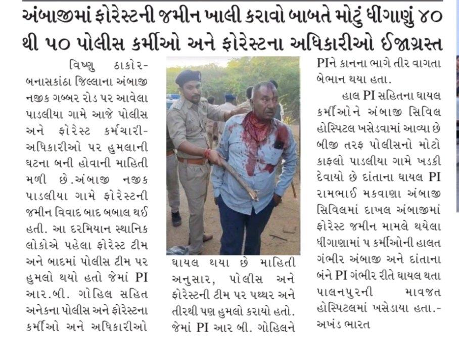 #danta#ambaji#pandaliya#pollis#forest