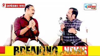 बाहुबली पूर्व ब्लाक प्रमुख माफिया अजय सिंह सिपाही से खास इंटरव्यू (ट्रेलर ) - बाबा के खौफ से थरथर कांप रहा है माफिया कुनबा - - अजय सिंह सिपाही (पूरा इंटरव्यू देखिए अगले 4 एपिसोड में ) #ambedkarnagar_news