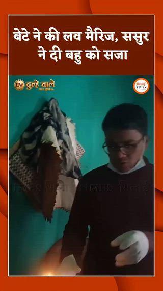 कवर्धा में नवविवाहिता की लाश घर के सेप्टिक टैंक में मिली थी। पुलिस हत्या का खुलासा कर दिया है। ससुर ने ही बहू को मारकर सेप्टिक टैंक में डाल दिया था। आरोपी ने बहू को कीटनाशक दवा पिलाने के बाद गला दबाकर मारा था। पुलिस ने आरोपी ससुर जहल पटेल को गिरफ्तार कर लिया है। उसने बताया कि बेटे ने लव मैरिज की थी। लड़की दूसरी जाति की होने से वह इस रिश्ते के खिलाफ था। इसी कारण उसने वारदात को अंजाम दिया।