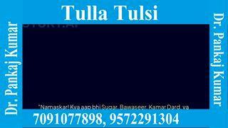शुगर बवासीर जोड़ों के दर्द कमर का दर्द के लिए आप संपर्क करें डॉक्टर पंकज कुमार 7091077898