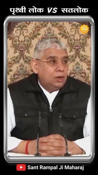 अधिक जानकारी के लिए अवश्य देखिए *SANT RAMPAL JI MAHARAJ* YouTube Channel