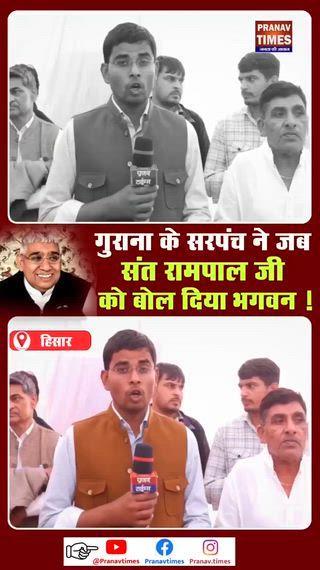 एक ब्राम्हण क्या कहा संत रामपाल जी महाराज जी के बारे मे