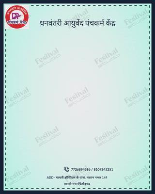 15 अगस्त की हार्दिक शुभकामनाएं!" " हमारे देश की स्वतंत्रता का जश्न मनाते हुए आपको गर्व और खुशी के दिन की शुभकामनाएं।
धन्वंतरी आयुर्वेदिक पंचकर्म केन्द्र चित्तौड़गढ़ 
7726894586, 8107845251