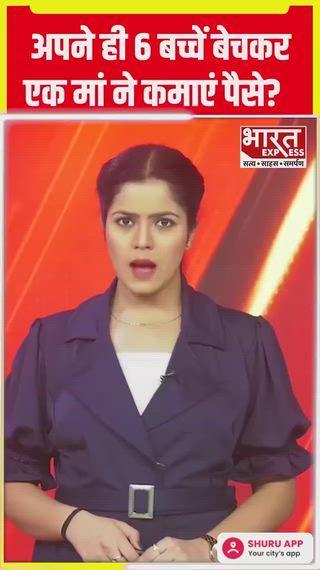 14 बच्चों को जन्म देने वाली 45 साल महिला ने पैसे के लिए 6 बच्चे बेच डाली, जांच के लिए बनी कमेटी; जानें पूरा मामला
महाराष्ट्र के नासिक में 45 वर्षीय महिला ने 14 बच्चों को जन्म के बाद आर्थिक स्थिति कमजोर होने के चलते 6 बच्चों को बेच दिया। मामला सामने आने के बाद जांच समिति गठित की गई है। पुलिस और प्रशासन बच्चों की खोज में लगा है।