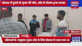 पोखरा में डूबने से युवक की मौत,शौच के दौरान हुआ हादसा  किसी भी प्रकार का खबर देने के लिए संपर्क करें 7371 93 9471