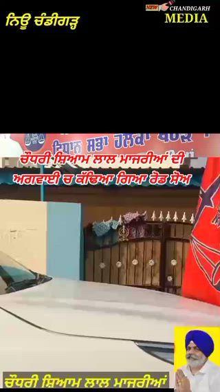 ਸ਼੍ਰੋਮਣੀ ਅਕਾਲੀ ਦਲ ਵੱਲੋਂ ਕੀਤਾ ਗਿਆ ਸ਼ਕਤੀ ਪ੍ਰਦਰਸ਼ਨ ਚੌਧਰੀ ਸਿਆਮ ਲਾਲ ਮਾਜਰੀਆਂ ਦੀ ਅਗਵਾਈ ਵਿੱਚ ਕੱਢਿਆ ਗਿਆ ਰੋਡ ਸ਼ੋ