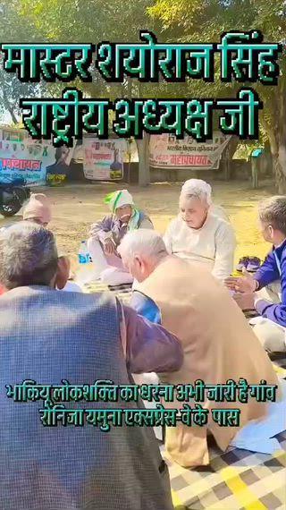भारतीय किसान यूनियन लोकशक्ति का ज़ेवर एयरपोर्ट व यमुना औद्योगिक विकास प्राधिकरण और एक्सप्रेस-वे के किसानों की समस्याओं को लेकर लगातार जारी। मास्टर श्यौराज