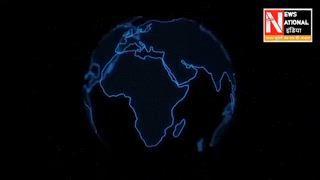 बहुत तेजी से देश भर में बढ़ता हुआ आपका अपना चैनल, न्यूज़ नेशनल इंडिया की तरफ से आपका धन्यवाद, चैनल को आगे बढ़ाने के लिए खबरों को ज्यादा से ज्यादा शेयर करें चैनल को सब्सक्राइब करें आपके सहयोग के लिए धन्यवाद