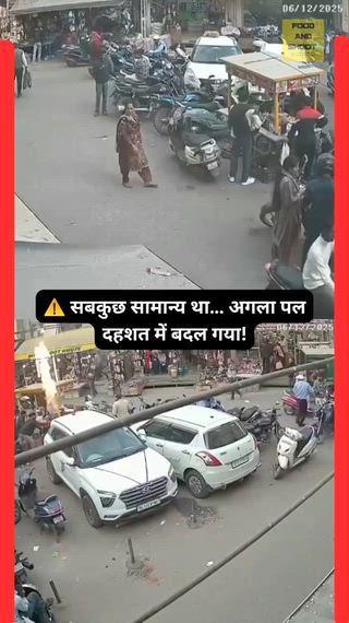 दिल्ली के सबसे व्यस्त इलाकों में से एक शाहदरा—छोटा बाज़ार के पास उस समय अफरा-तफरी मच गई जब एक पकौड़े वाले के गैस सिलेंडर में अचानक आग भड़क उठी। लोग घबराकर इधर-उधर भागने लगे। गनीमत रही कि कोई गंभीर रूप से घायल नहीं हुआ, वरना बड़ा हादसा हो सकता था। फायर ने मौके पर तुरंत कंट्रोल पा लिया।