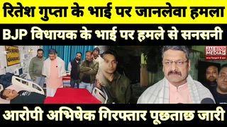Moradabad: BJP विधायक रितेश गुप्ता के भाई पर जानलेवा हमले से शहर में सनसनी, आरोपी अभिषेक गिरफ्तार