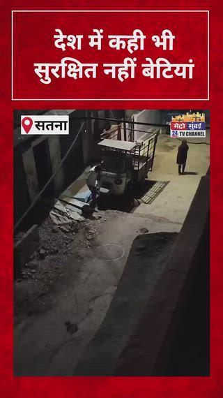 देश में कही भी सुरक्षित नहीं बेटियां शहर में अपराधियों के हौसले बुलंद, लाड़ली बहनें सुरक्षित नहीं हनुमान नगर नई बस्ती वार्ड नंबर 15 अंबेडकर चौक के पास नशे की हालत में मुकेश गुप्ता पिता स्व.अर्जुन गुप्ता नामक युवक राह चलते लड़की के ऊपर पत्थर से हमला करने का प्रयास करता है। जब लड़की वहां से दौड़ लगाती है तो युवक बीच रोड पर ही खड़े होकर अश्लील इशारा कर गालियां देता है।