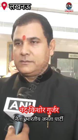 कार्यकर्ताओं को पंकज चौधरी से बड़ी उम्मीदें | BJP प्रदेश अध्यक्ष चुनाव पर नंद किशोर गुर्जर का बयान