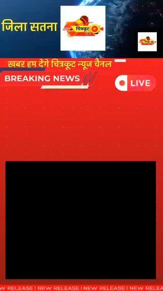 *धार्मिक नगरी की आस्था को चोट पहुंचाने का काम कर रहे एक विशेष वर्ग के युवा*
चित्रकूट* - धार्मिक नगरी चित्रकूट में शराब की पैकारी का मुद्दा लंबे समय से सुर्खियों में है, आरोप लगते आ रहे हैं कि प्रतिबंध के बावजूद तीर्थ क्षेत्र में पुलिस- प्रशासन, आबकारी विभाग, नेता और जनप्रतिनिधियों की मिलीभगत से मझगवां के शराब माफिया द्वारा तीर्थ क्षेत्र में प्रतिदिन 1 लाख से अधिक कीमत की शराब पेटियां पहुंचाई जाती हैं,