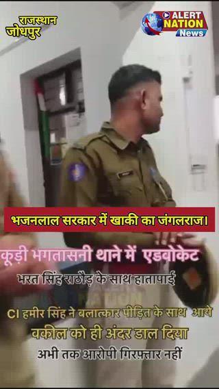 मामला राजस्थान के भगतासनी थाने का है भजनलाल सरकार