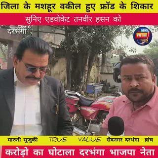 Darbhanga mein senior vakil hue girftar case mein 😱