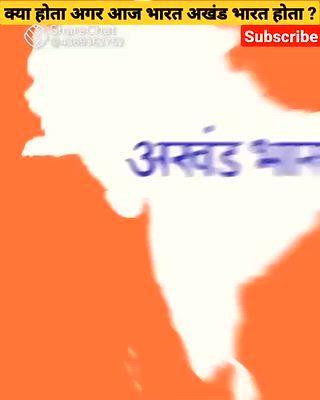kya hota agar aaj bhi bharat🇮🇳🚩 hota akhand Bharat🇮🇳🇮🇳🚩