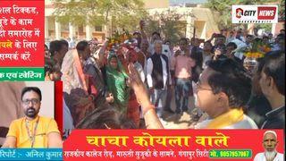 गंगापुर सिटी के ग्राम पंचायत महूकंला के उच्च प्राथमिक विद्यालय में आज राजस्थान सरकार के सफलतम 2 वर्ष पूर्ण होने पर विकास रथ यात्रा का ग्रामीणों एवं जनप्रतिनिधियों द्वारा भव्य स्वागत किया गया