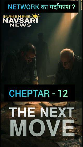 Post by Sun sine navsari News