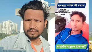 सवाई माधोपुर जिले की गंगापुर के वजीरपुर तहसील से गुमशुदा व्यक्ति के गुमशुदा होने का मामला सामने आया है जानकारी के अनुसार संजय कुमार बेरवा पुत्र गिरिराज बेरवा तहसील वजीरपुर पर जनों के अनुसार गुमशुदा व्यक्ति की मानसिंह संतुलन ठीक नहीं है जिस किसी व्यक्ति को जानकारी मिले दिए गए नंबरों पर संपर्क कर जानकारी सूचित करें