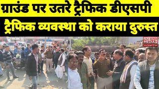 Dhanbad:ग्राउंड पर उरते ट्रैफ़िक डीएसपी यातायात व्यवस्था को कराया दुरुस्त | traffic police |