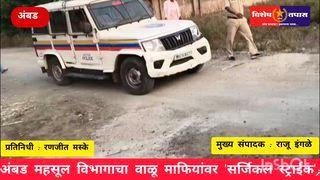 अंबड महसूल विभागाचा वाळू माफियांवर 'सर्जिकल स्ट्राईक'; ३० लाखांचा दंड न भरल्याने न्यायालयातून सुटलेली हायवा वाहने तहसीलदारांनी पुन्हा जप्त केली!