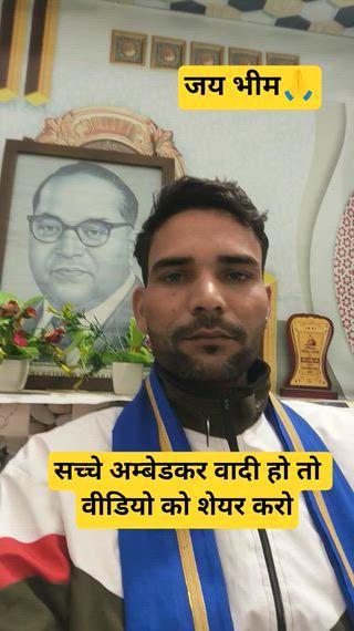 बाबा साहेब केवल एक व्यक्तित्व नहीं, बल्कि न्याय, समानता और मानवाधिकार की वह रोशनी हैं जो सदियों तक मार्गदर्शन करती रहेगी।
महान विचारक, भारतीय संविधान के शिल्पकार, करोड़ों वंचितों के मुक्तिदाता बाबा साहेब डॉ. भीमराव अंबेडकर जी के महापरिनिर्वाण दिवस पर शत–शत नमन और विनम्र आदरांजलि।https://www.youtube.com/@AakashValmiki99