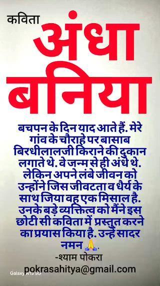 Ek kavita......ANDHA BANIYA.