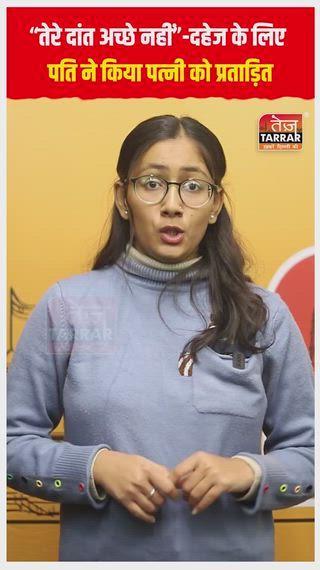 बांदा में एक महिला ने अपने पति और ससुरालियों पर दहेज को लेकर प्रताड़ित करने का आरोप लगाया है। महिला ने पुलिस को बताया है कि पति अक्सर उसका अपमान करता रहता है। कभी दांतों को लेकर तो कभी दहेज न लाने को लेकर।