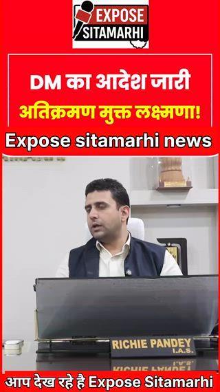 अतिक्रमण मुक्त होगी लक्ष्मणा नदी!
DM ने जारी किया सख़्त आदेश, शुरू हुई तैयारी…
#LaxmanaNadi
#SitamarhiNews #DMOrder
#AntiEncroachmentDrive
#NadiAandolan #BiharUpdates
#BreakingNews #ActionMode
#SitamarhiLive #NewsUpdate
#exposesitamarhi Ashish Raj