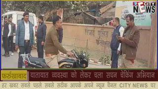 CITY NEWS: यातायात व्यवस्था को लेकर सघन चेकिंग अभियान, पुलिसकर्मियों के भी कटे चालान