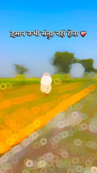 इंसान का सपना कभी पूरा नहीं होता