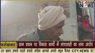 CITY NEWS : नाला चोक होने से सड़क पर भरा पानी, ग्रामीणों को भारी दिक्कत