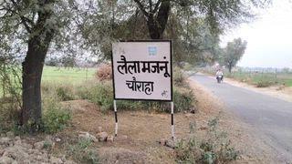 लैला मजनू पर्यटक स्थल अनूपगढ़ जिला श्रीगंगानगर राजस्थान।