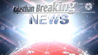 राजस्थान ब्रेकिंग न्यूज़ पब्लिक एप का ताजा अपडेट।
स्पीकर ओम बिरला के जन्मदिन पर कोटा शहर में 218 और बूंदी में भी सैकड़ो रक्तदान शिविर लगाए गए। उसमें तीस हजार यूनिट रक्त संग्रहित हुआ। 
भाजपा के नेता और जिला क्रिकेट एसोसिएशन के चेयरपर्सन मनोज शर्मा के नेतृत्व में जीके पवेलियन में रक्त शिविर लगाया गया जिसमें 200 से अधिक यूनिट रक्त संग्रहित हुआ।
स्पीकर ओम बिरला के ओएसडी राजीव दत्ता जी ने बूंदी में रक्तदान किया। 
आचार्य धनराज शर्मा के नेतृत्व में अहिंसा सर्किल पर रक्तदान शिविर आयोजित किया गया।