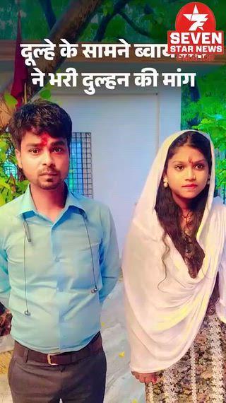 Dulhan ke mang me sindoor bhar diya premi ne ddulha ke samne