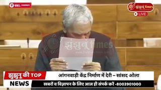 झुंझुनूं की 11 PM की 10 बड़ी खबरें
आज की सबसे बड़ी अपडेट्स
झुंझुनूं Breaking – 11 PM
#JhunjhunuTimes #JhunjhunuNews #11PMUpdates #BreakingNews #ShekhawatiNews #JhunjhunuLive #TopHeadlines #RajasthanNews #LocalNewsIndia #DailyUpdates