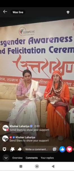 राष्ट्रीय महिला एकता संगठन की राष्ट्रीय अध्यक्ष ने देहरादून मे किन्नर जागरूकता प्रोग्राम मे हिस्सा लिया