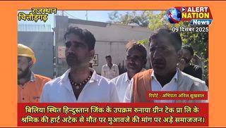 हिन्दुस्तान जिंक "रुनाया" के बाहर मौताणे पर हंगामा, 14 लाख, नौकरी पर सहमति।