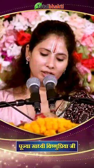 माता पिता हमारे पृथ्वी लोक के देवता हैं: साध्वी विष्णु प्रिया