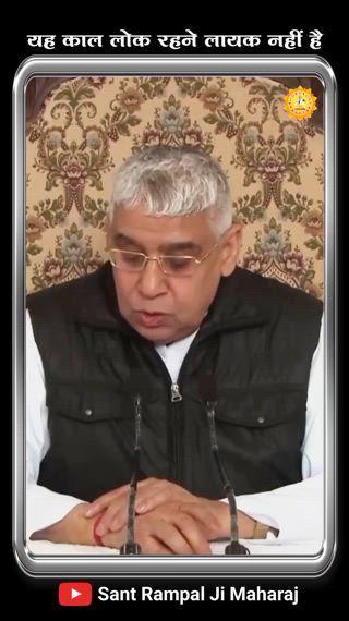 आध्यात्मिक जानकारी के लिए PlayStore से Install करें App :-
    Sant Rampal Ji Maharaj 
    #SantRampalJiMaharaj 
#SaintRampalJi #Youtubechannel #Satsang #MustListen_Satsang