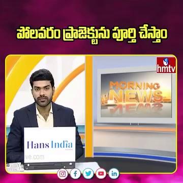 పోలవరం ప్రాజెక్టును పూర్తి చేస్తాం | Polavaram MLA Chirri Balaraju Face To Face | hmtv