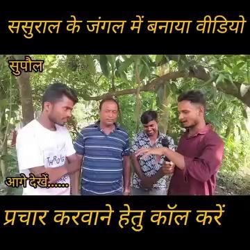 ससुराल के जंगल में जाकर बनाया वीडियो sasural ke jungle mein jakar banaya video hua viral