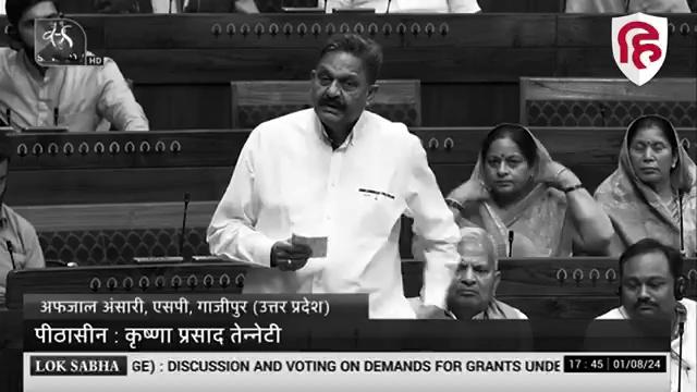 Afzal Ansari Loksabha Speech: Ghazipur सांसद ने शिक्षा व्यवस्था पर दिया तगड़ा भाषण