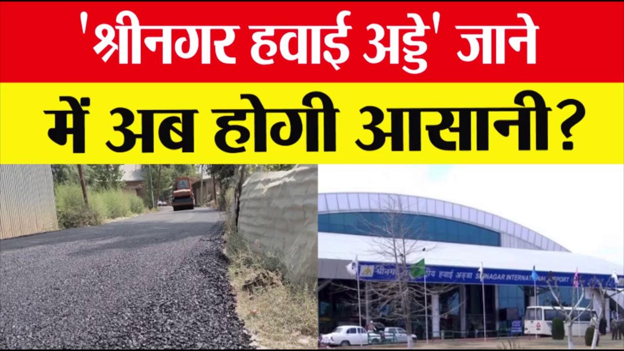 Narbal सड़क का निर्माण 10 साल बाद पूरा किया गया। || Navdeep News ||