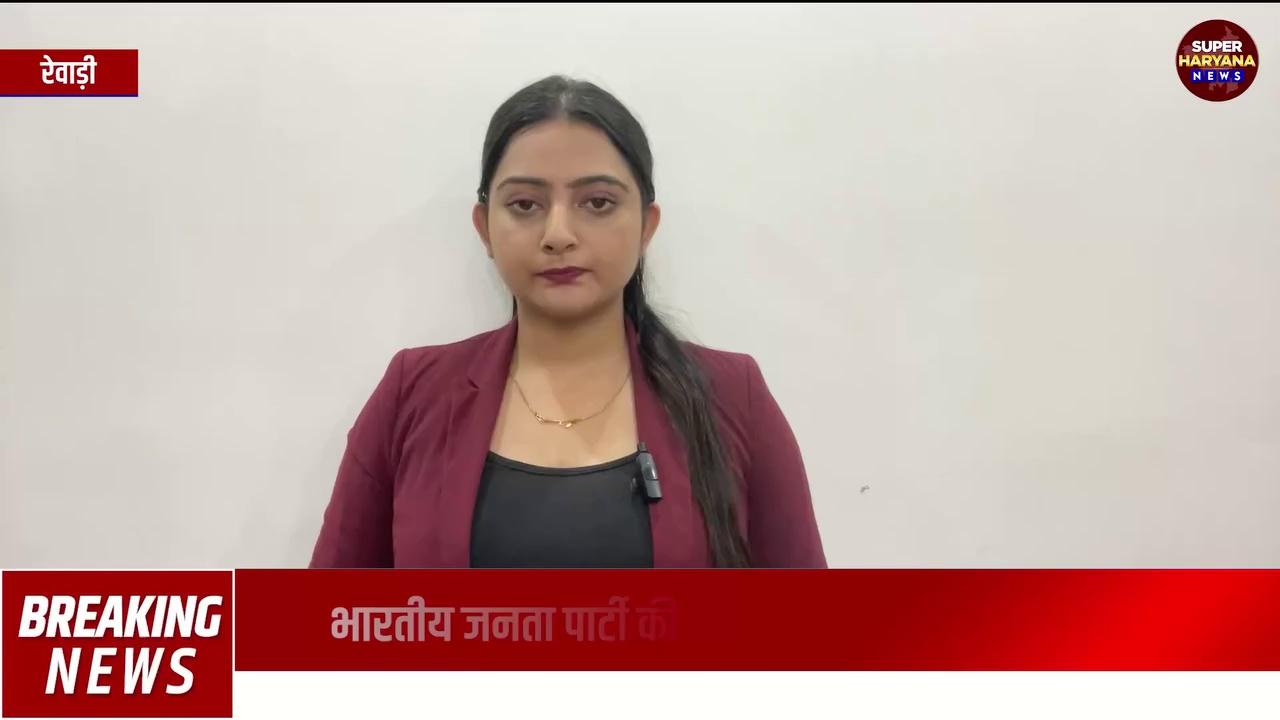 Rewari में BJP की नव नियुक्त जिला अध्यक्ष Vandana Popli ने कार्यभार संभाला || Super Haryana News ||
.
.
Instagram - https://www.instagram.com/superharyananews
Youtube: https://www.youtube.com/SuperHaryanaNews/videos
.
.