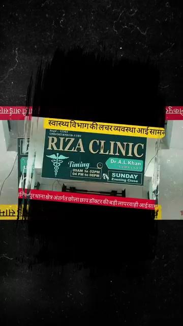 #चित्रकूट_ब्रेकिंग - महिला के मौत के बाद खानापूर्ति में जुटा जनपद चित्रकूट का स्वास्थ्य विभाग , "RIZA CLINIC" को सील कर नोटिस की गई चस्पा। आपको बता दे कि बीते दिन लगभग 43 वर्ष महिला की छोलाछाप डॉक्टर लतीप खान की लापरवाही से हुई थी मौत। जिसके बाद मानिकपुर कोतवाली में पीड़ित परिवार के तहरीर के आधार पर दर्ज हुआ था मुकदमा। परन्तु सबसे बड़ी बात यह कि जब उक्त प्रकरण में परिवारजनों का आरोप अवैध दवाओं के भंडारण व उपयोग से सम्बंधित है। जबकि पूर्व में भी आरोपी डॉक्टर के ख़िलाफ़ सैकड़ो मामले आ चुके हैं। परन्तु प्रशासन की लापरवाही के चलते कभी किसी तरह की कोई कार्यवाही नहीं की है। मानिकपुर सहित जनपद में सैकड़ो की तादाद में ऐसे अवैध क्लिनिक संचालित हैं। जो सिर्फ उचित जांच और बड़ी वैधानिक कार्यवाही न होने के चलते संचालित हैं।