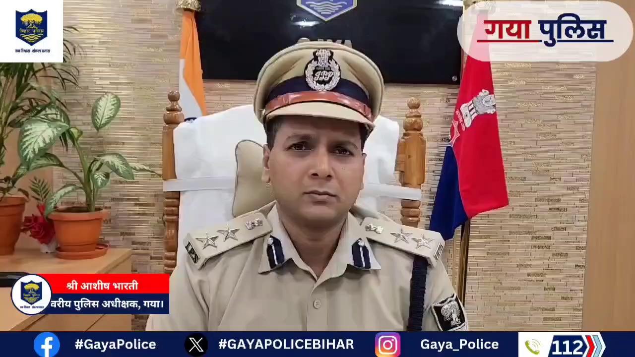 गया पुलिस की बड़ी कार्रवाई, इमामगंज थाना द्वारा के सहयोग से लूट-डकैती जैसे कई कांडों में वांछित 50,000 रू/ के इनामी एक अपराधकर्मी को किया गया गिरफ्तार:-
Bihar Police Ashish Bharti IPS Information & Public Relations Department, Government of Bihar Home Department, Govt. of Bihar
District Administration, GAYA, GAYA Police Gaya Dastak Gaya City Gaya Jila Gaya 24x7
#gaya_police_at_your_service
#Dial112
#HainTaiyaarHum
#knowyourpeople_knowyourpolice
#gayapolicenews followers